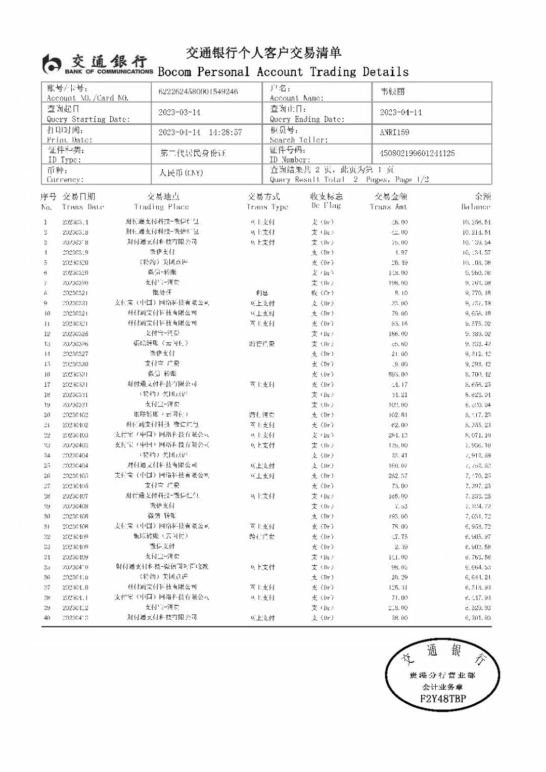潍坊代开企业对公流水，这笔“账”该怎么算？