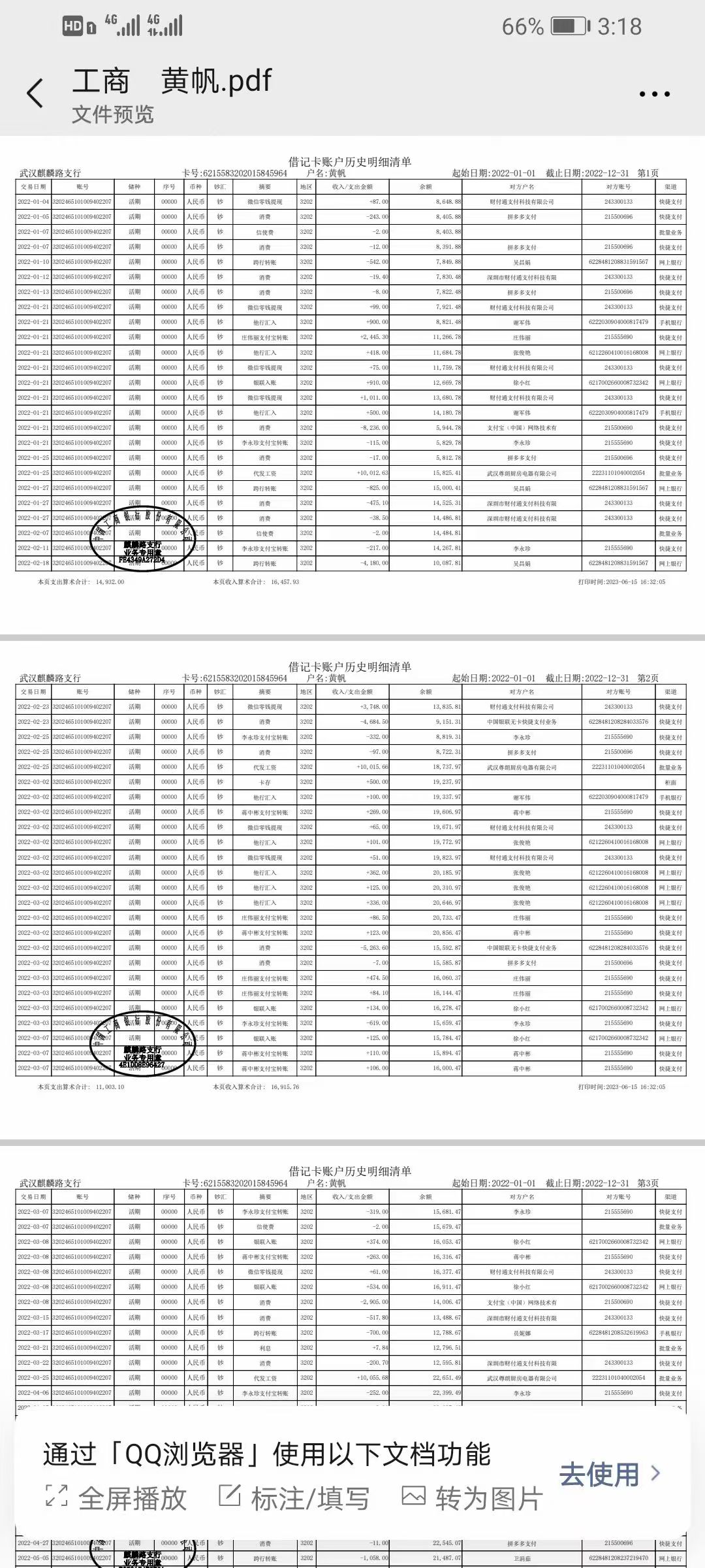盐城搞懂银行流水办理，避开这些致命陷阱