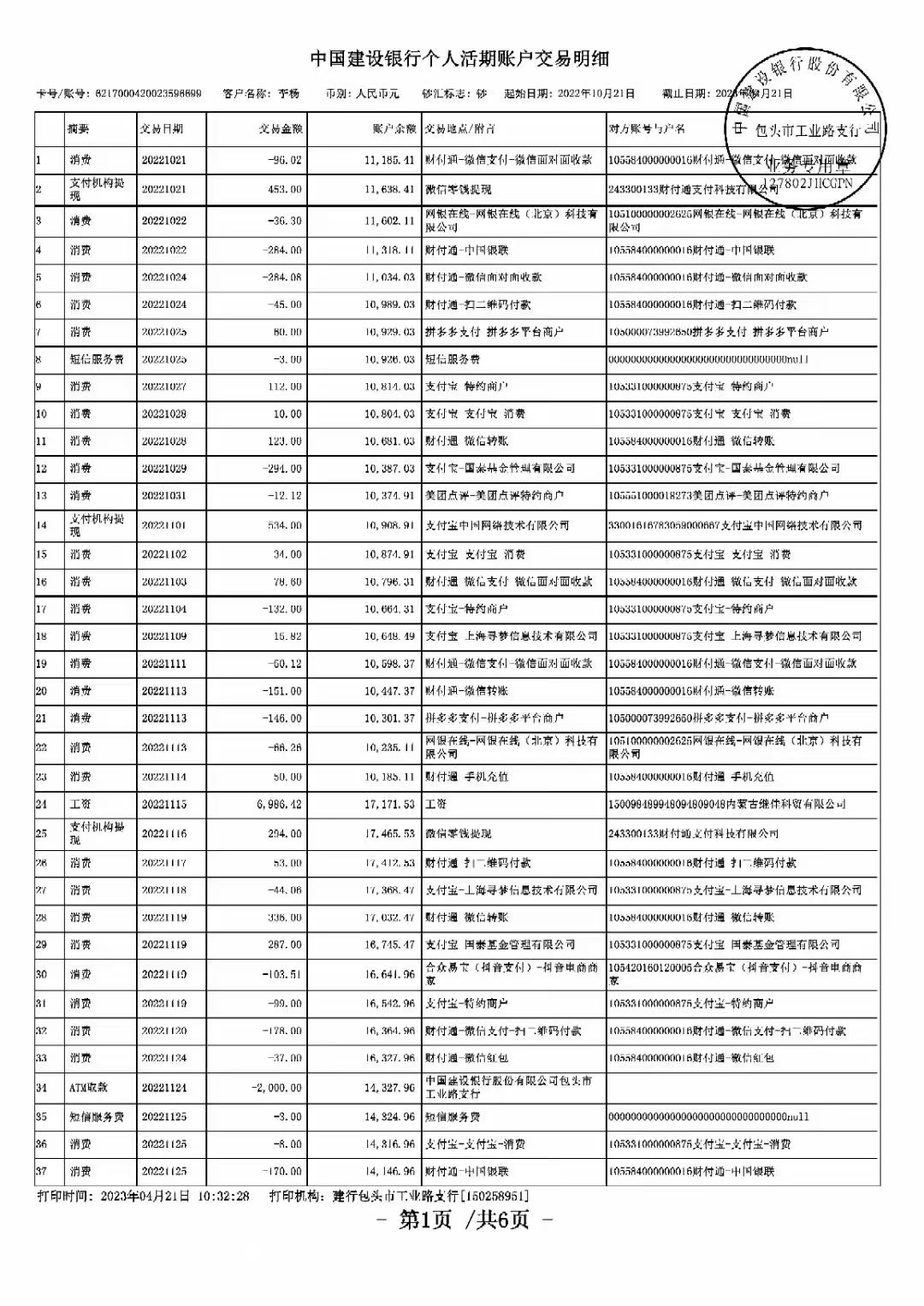 盐城代开企业对公流水：这三条底线碰不得