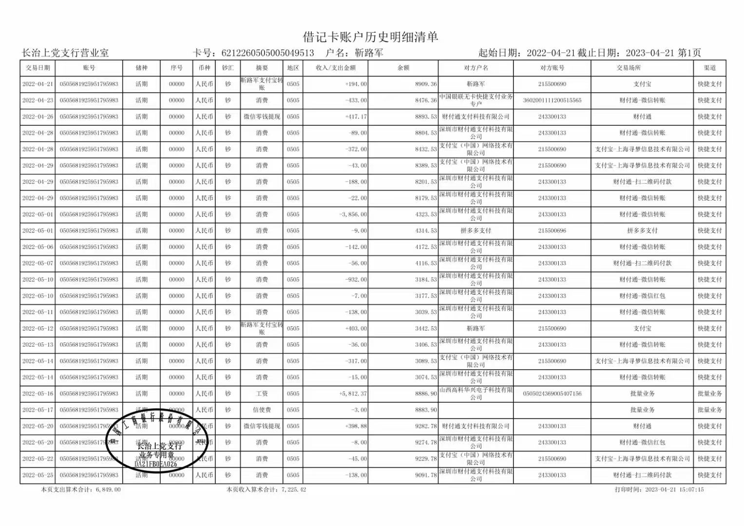 盐城代开企业对公流水，这笔“账”该怎么算？
