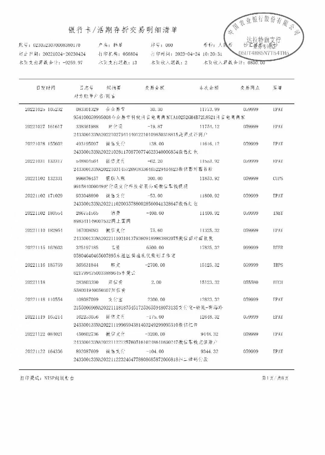 盐城银行流水代办：背后的真实操作链